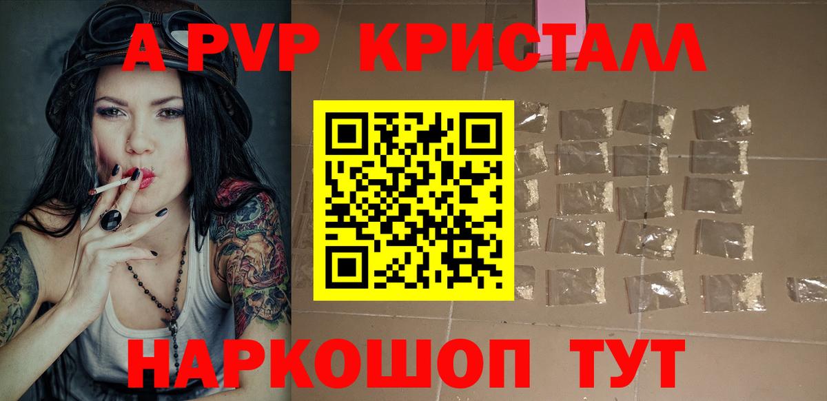 A-PVP Соль Гай