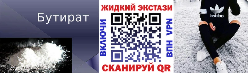 Бутират бутандиол Гай