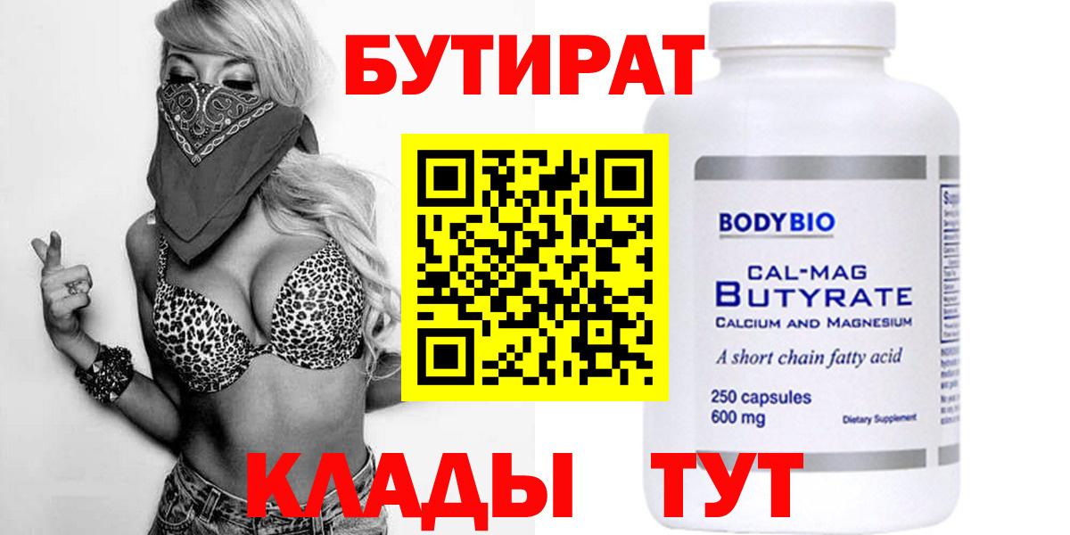 Бутират  Гай  БУТИРАТ вода 