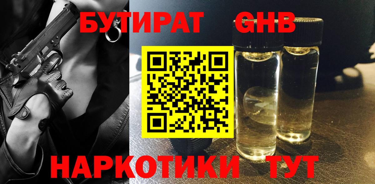 Бутират 1.4BDO  Вход с VPN  Гай 