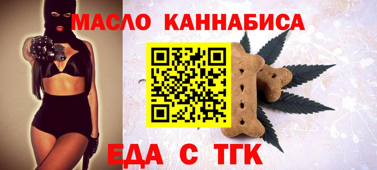 Еда ТГК конопля  Вход с VPN  Гай 