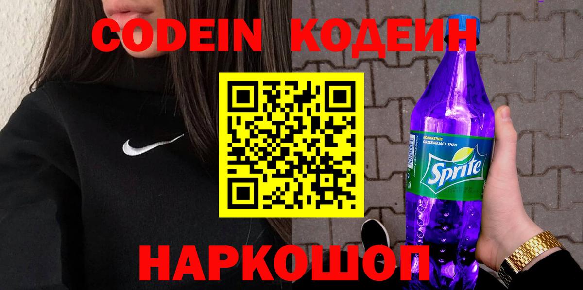 Codein Purple Drank Гай