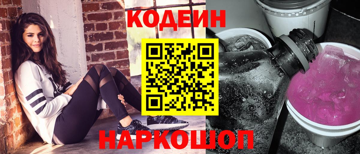Кодеиновый сироп Lean Purple Drank  Вход с VPN  Гай 