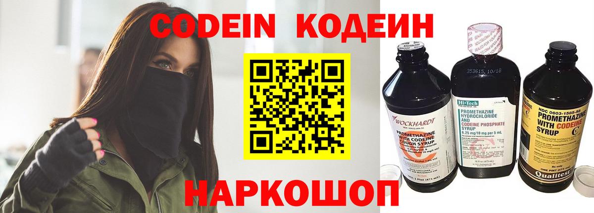 Codein Purple Drank  Вход с VPN  Гай 