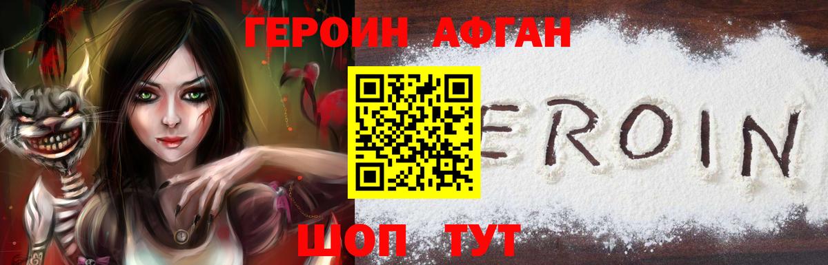 Героин белый  Вход с VPN  Гай 