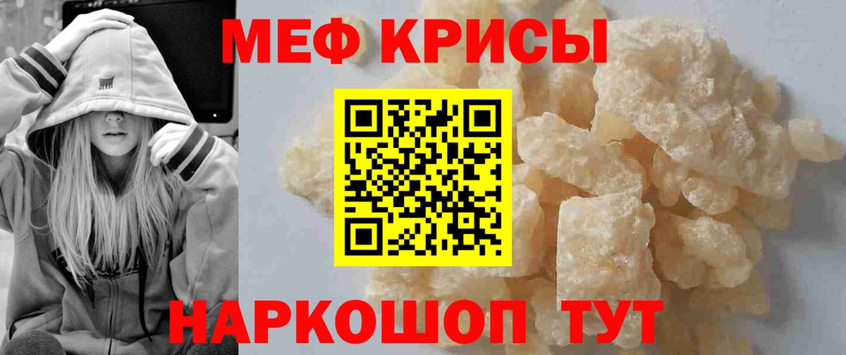 Мефедрон кристаллы Гай