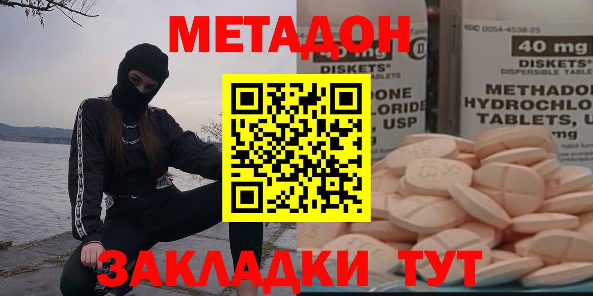 МЕТАДОН VHQ  Метадон белоснежный  Гай  Вход с VPN 