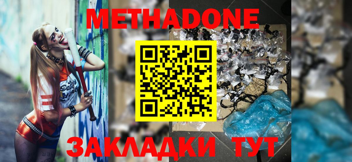 МЕТАДОН VHQ  Метадон кристалл  Вход с VPN  Гай 