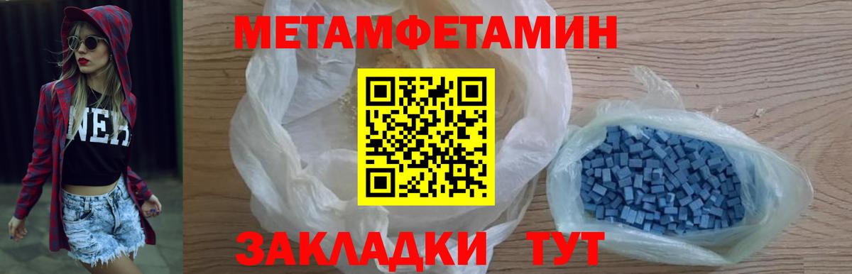 Метамфетамин кристалл  Метамфетамин кристалл  Первитин  Вход с VPN  Гай 